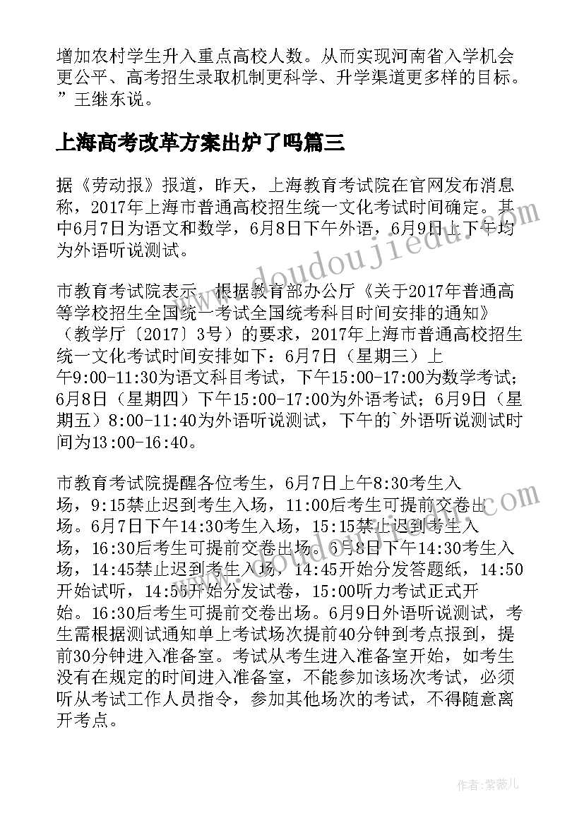 上海高考改革方案出炉了吗(精选5篇)