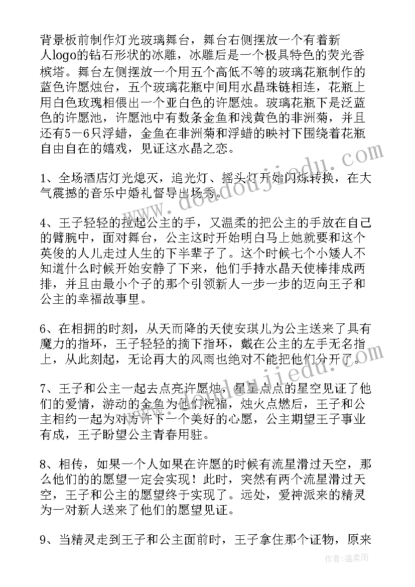 婚礼策划方案流程(优质8篇)