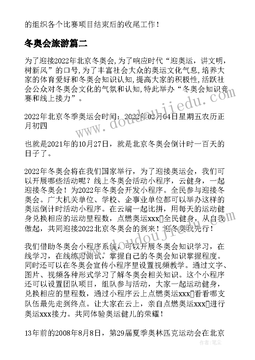 2023年冬奥会旅游 大学冬奥活动策划方案(精选5篇)