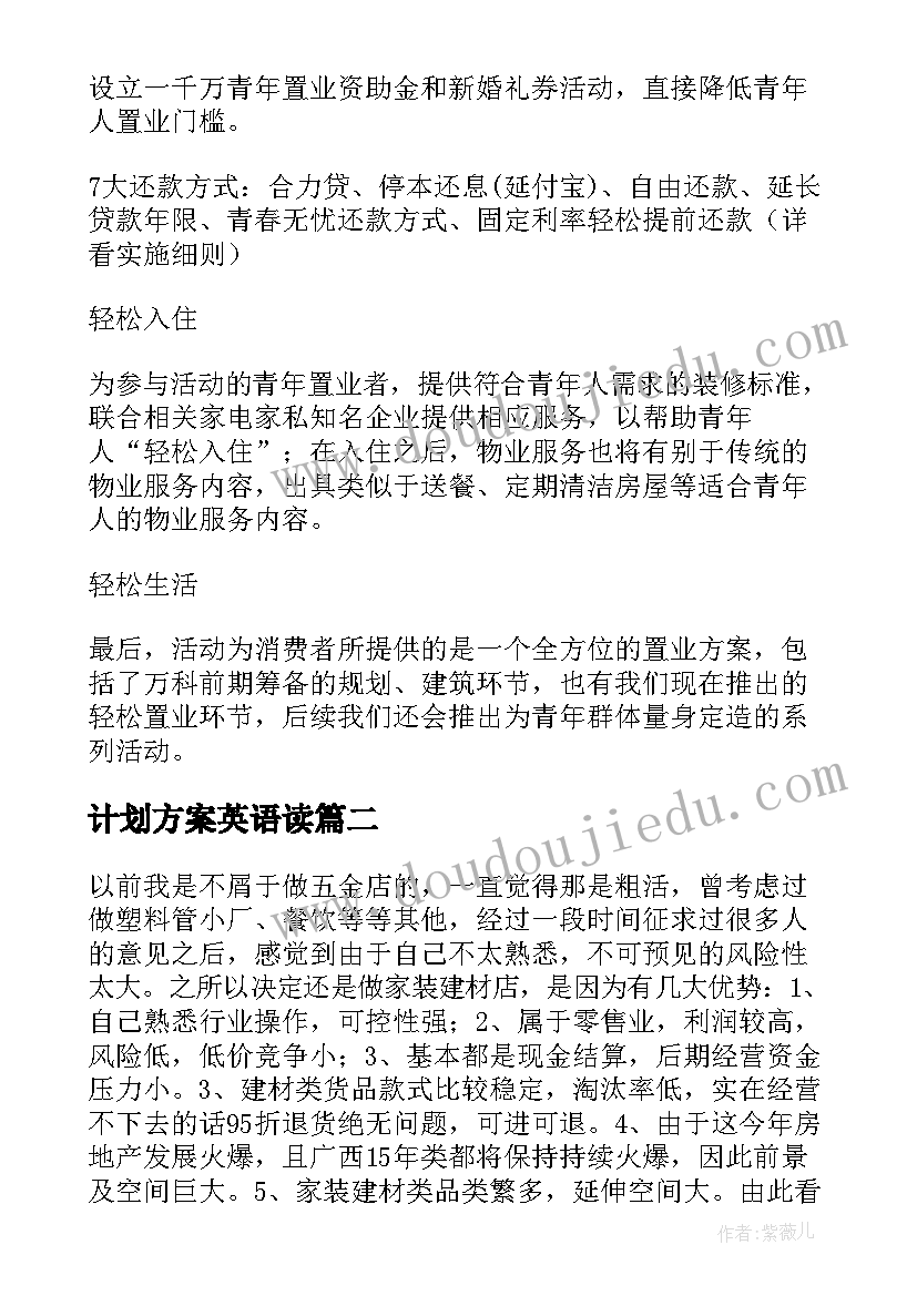 2023年计划方案英语读(优质10篇)