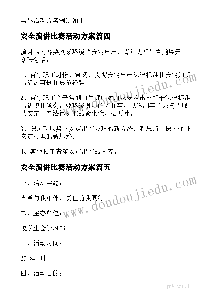 2023年安全演讲比赛活动方案(汇总5篇)