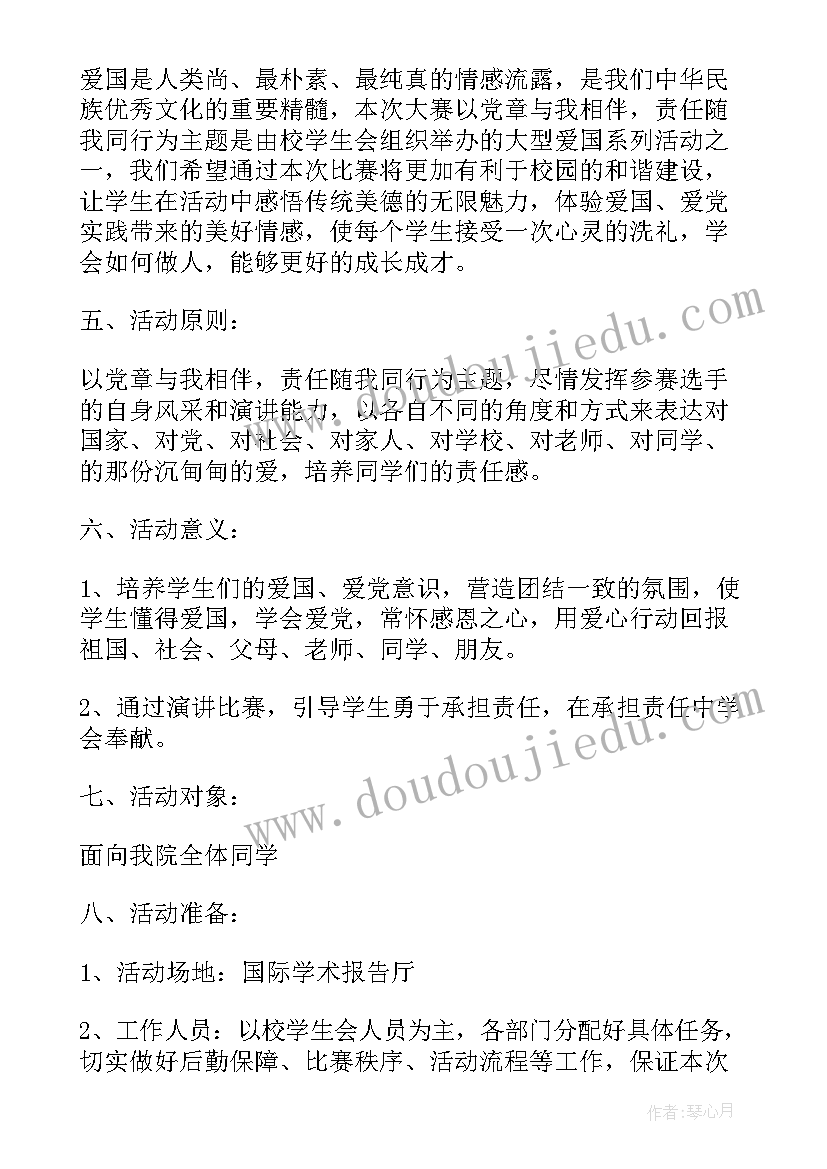 2023年安全演讲比赛活动方案(汇总5篇)