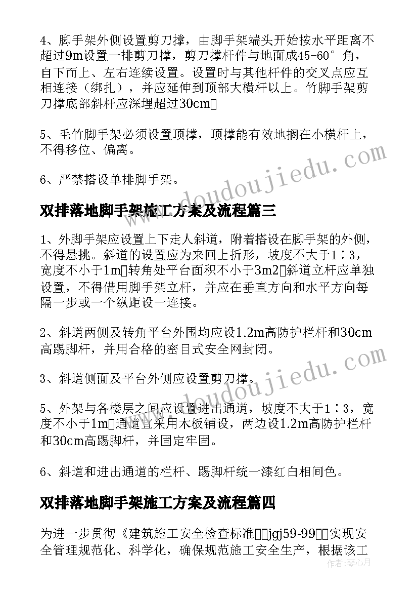 双排落地脚手架施工方案及流程(大全5篇)