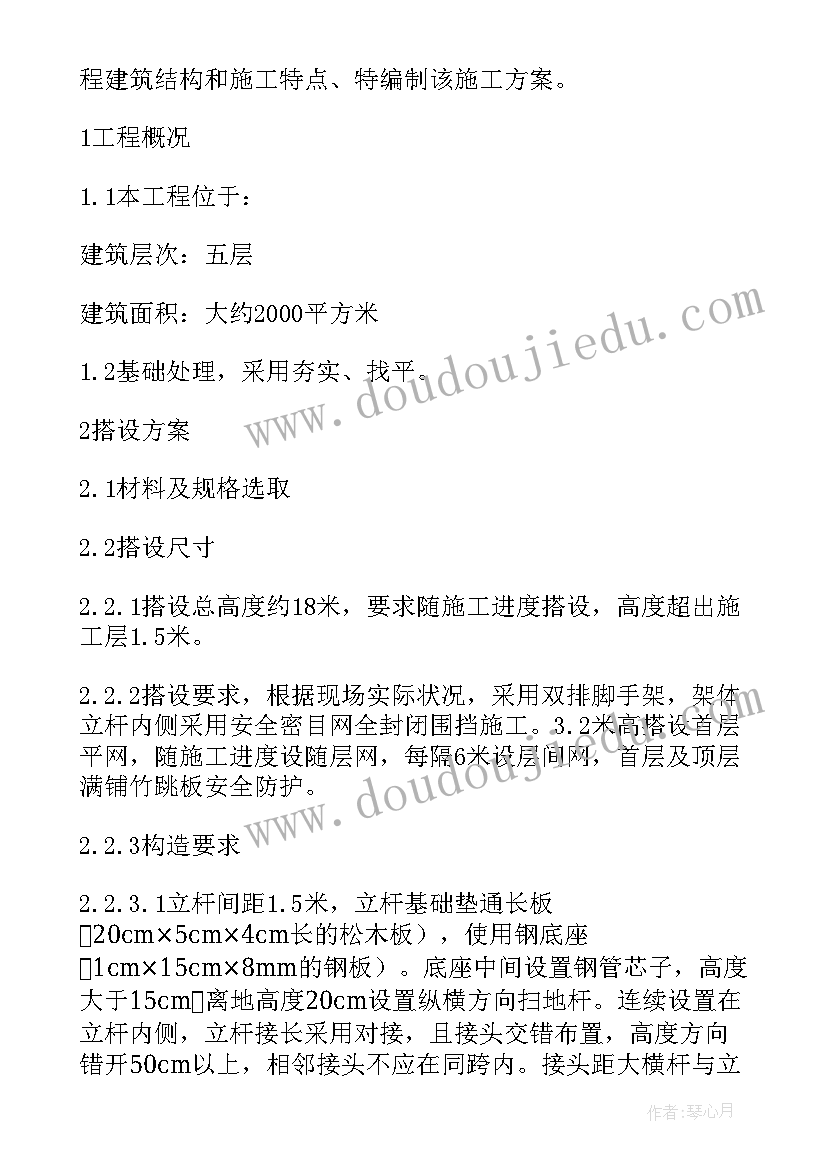 双排落地脚手架施工方案及流程(大全5篇)