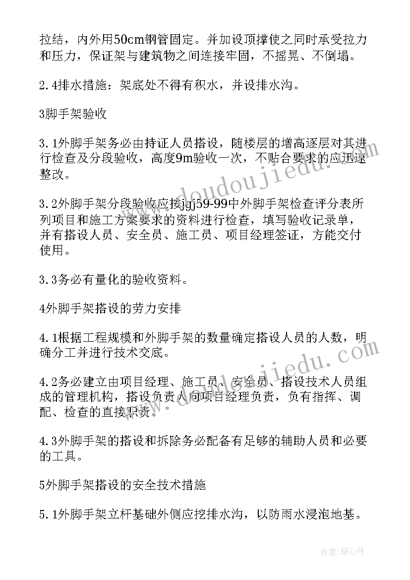 双排落地脚手架施工方案及流程(大全5篇)