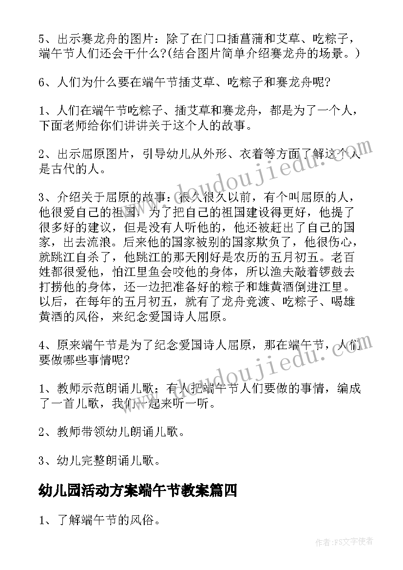 最新幼儿园活动方案端午节教案(大全10篇)