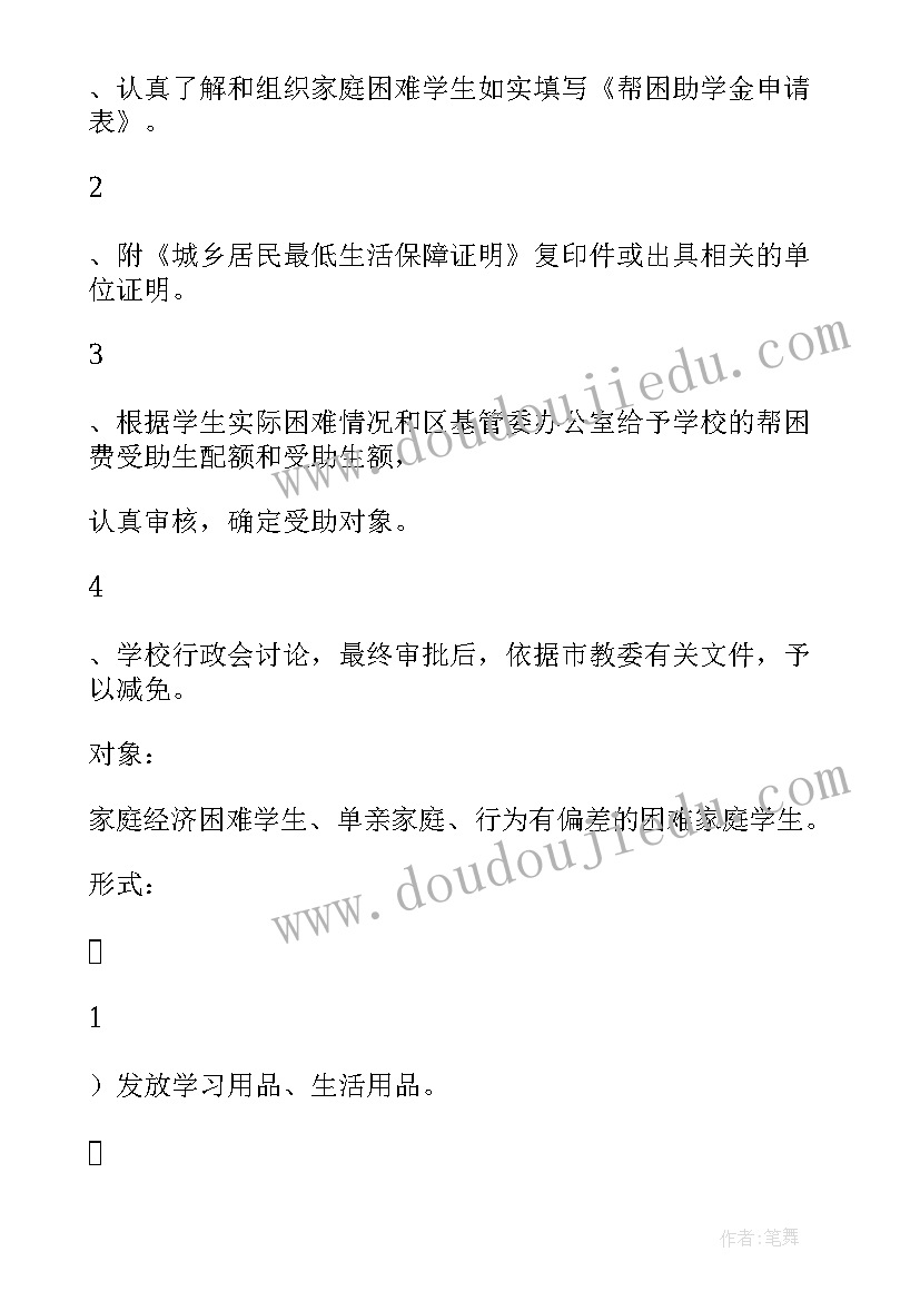 学校方案设计(大全8篇)