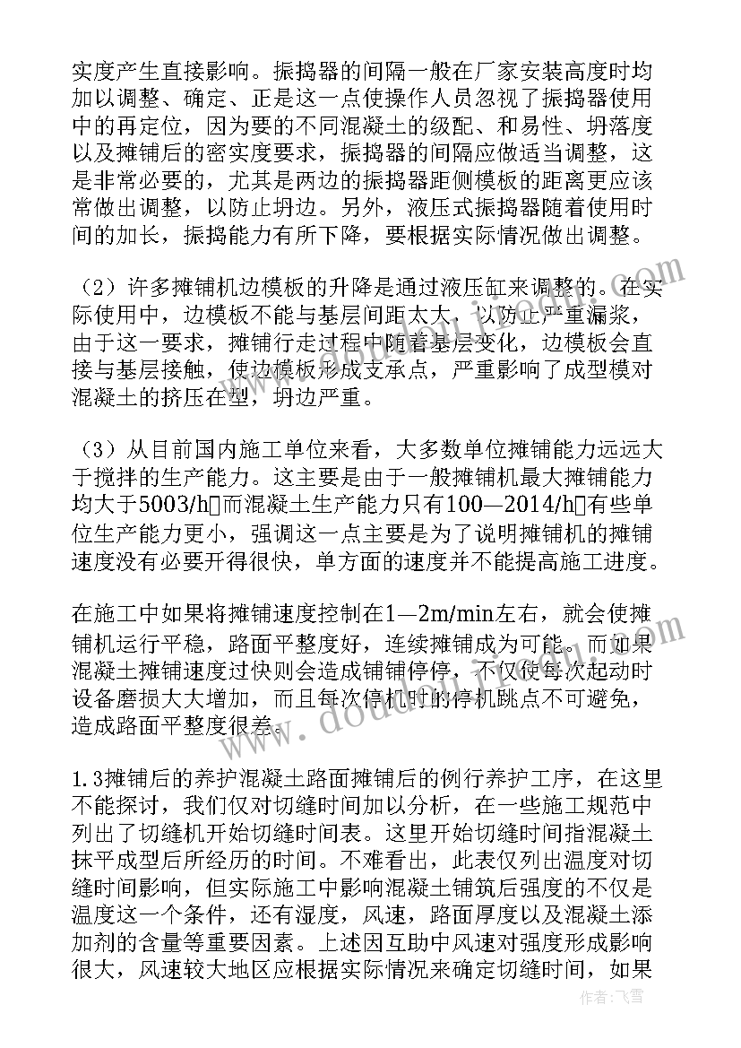 混凝土承台 混凝土路面施工方案(大全5篇)