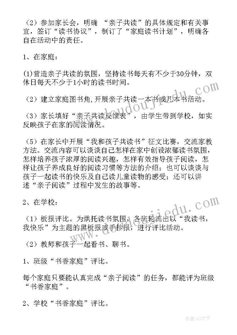 最新幼儿园亲子跑步活动方案(精选5篇)