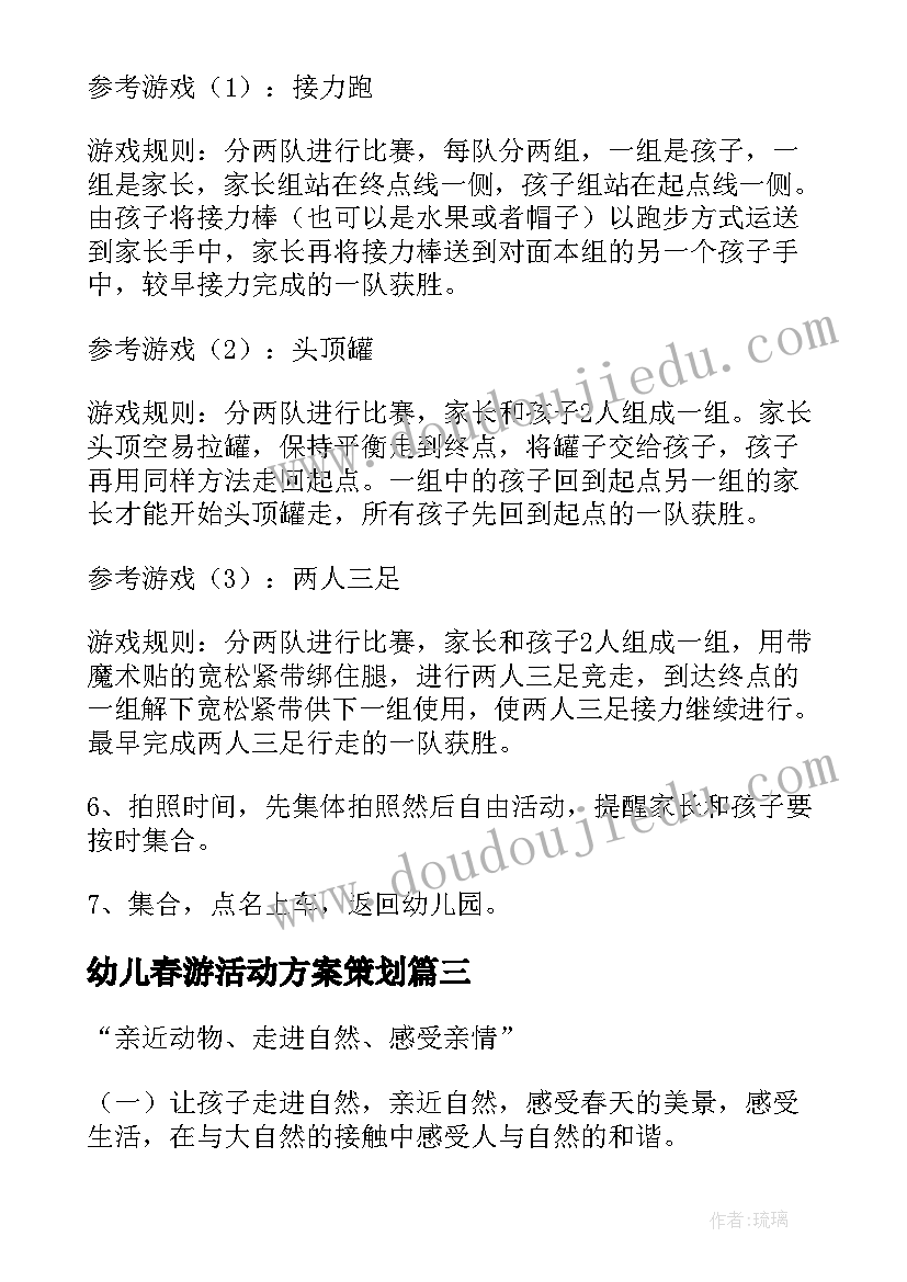 幼儿春游活动方案策划(通用6篇)