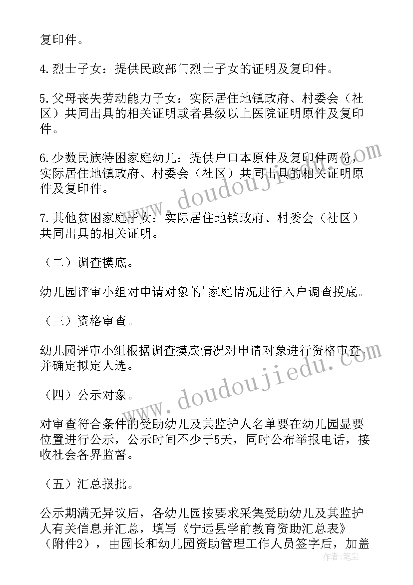 2023年学前教育资助工作实施方案(通用5篇)