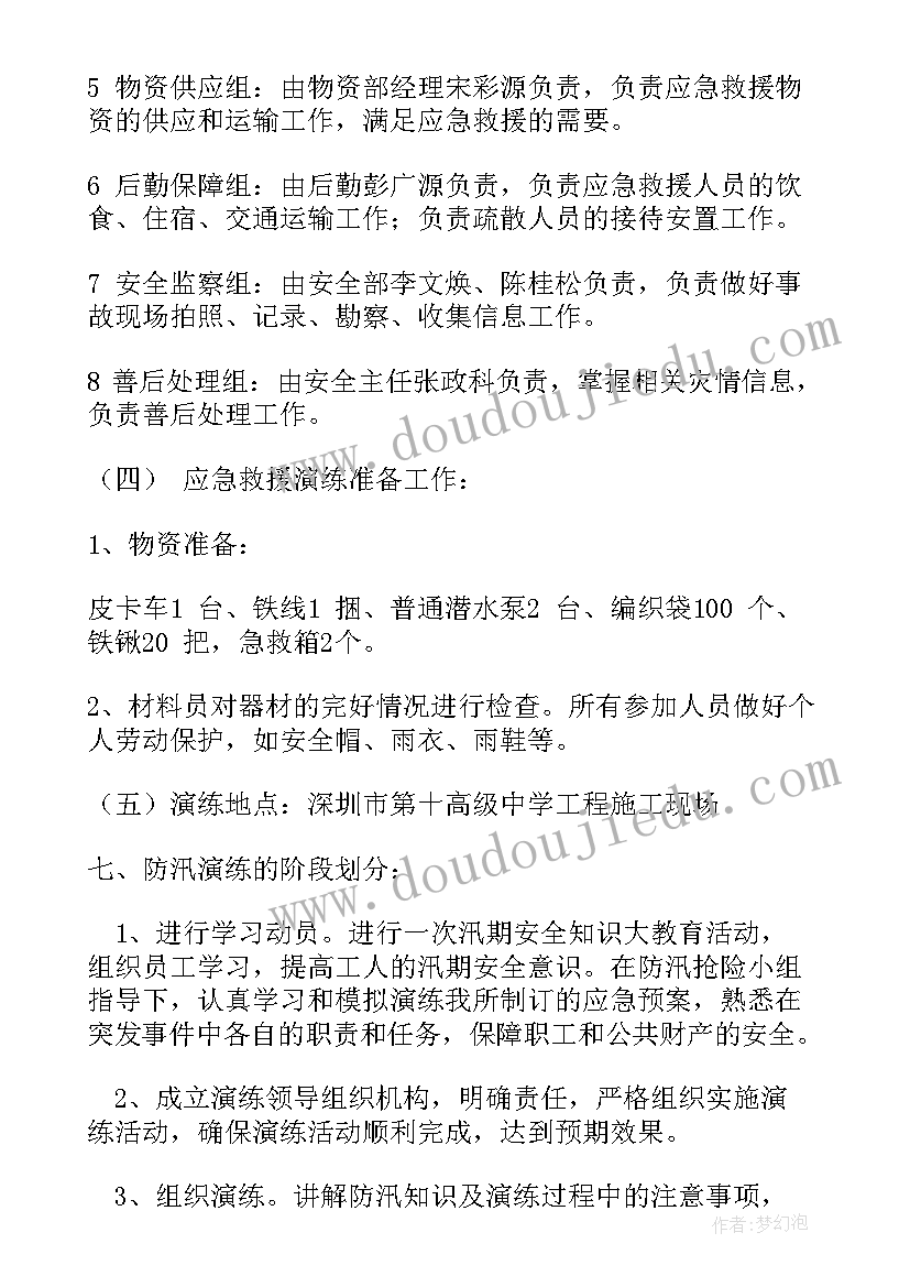 防汛防台方案(汇总10篇)