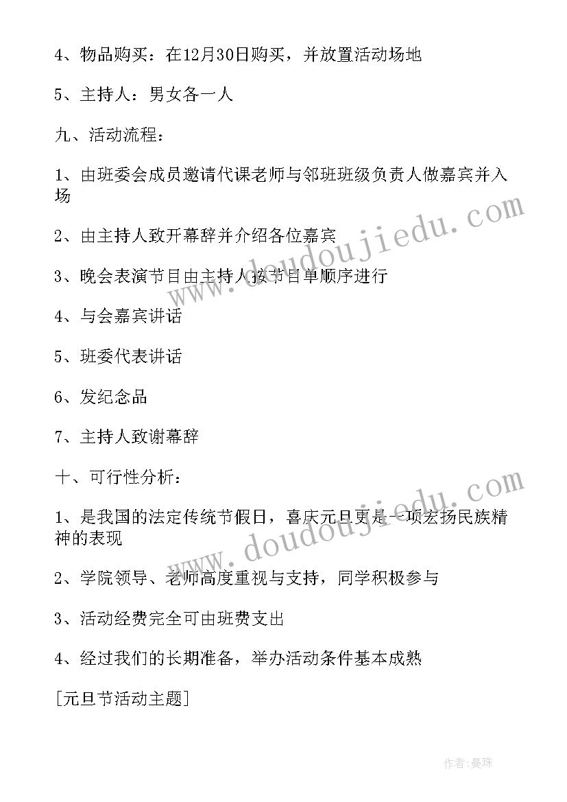 2023年元旦活动设计方案幼儿园 元旦节活动设计方案(模板5篇)