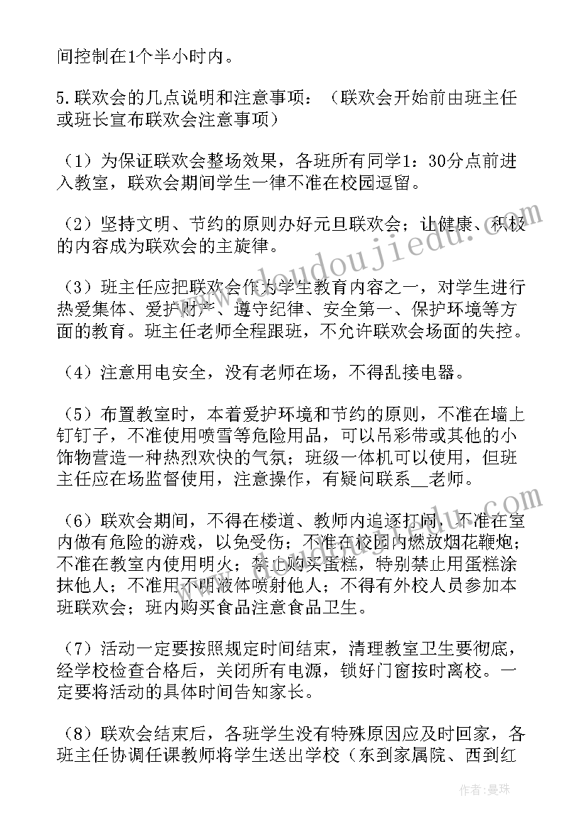 2023年元旦活动设计方案幼儿园 元旦节活动设计方案(模板5篇)