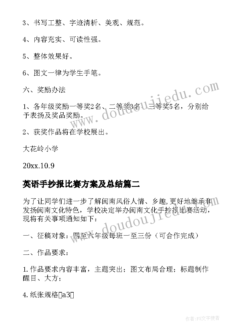 英语手抄报比赛方案及总结(优质5篇)