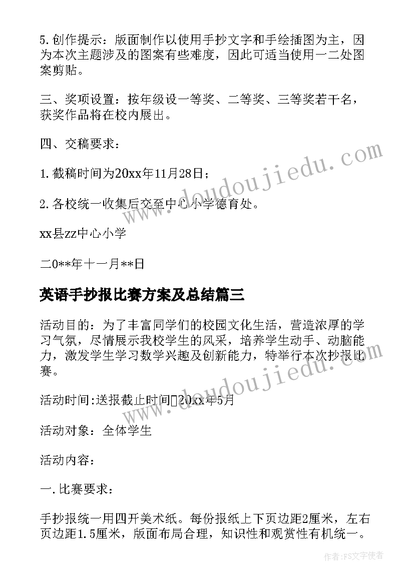 英语手抄报比赛方案及总结(优质5篇)