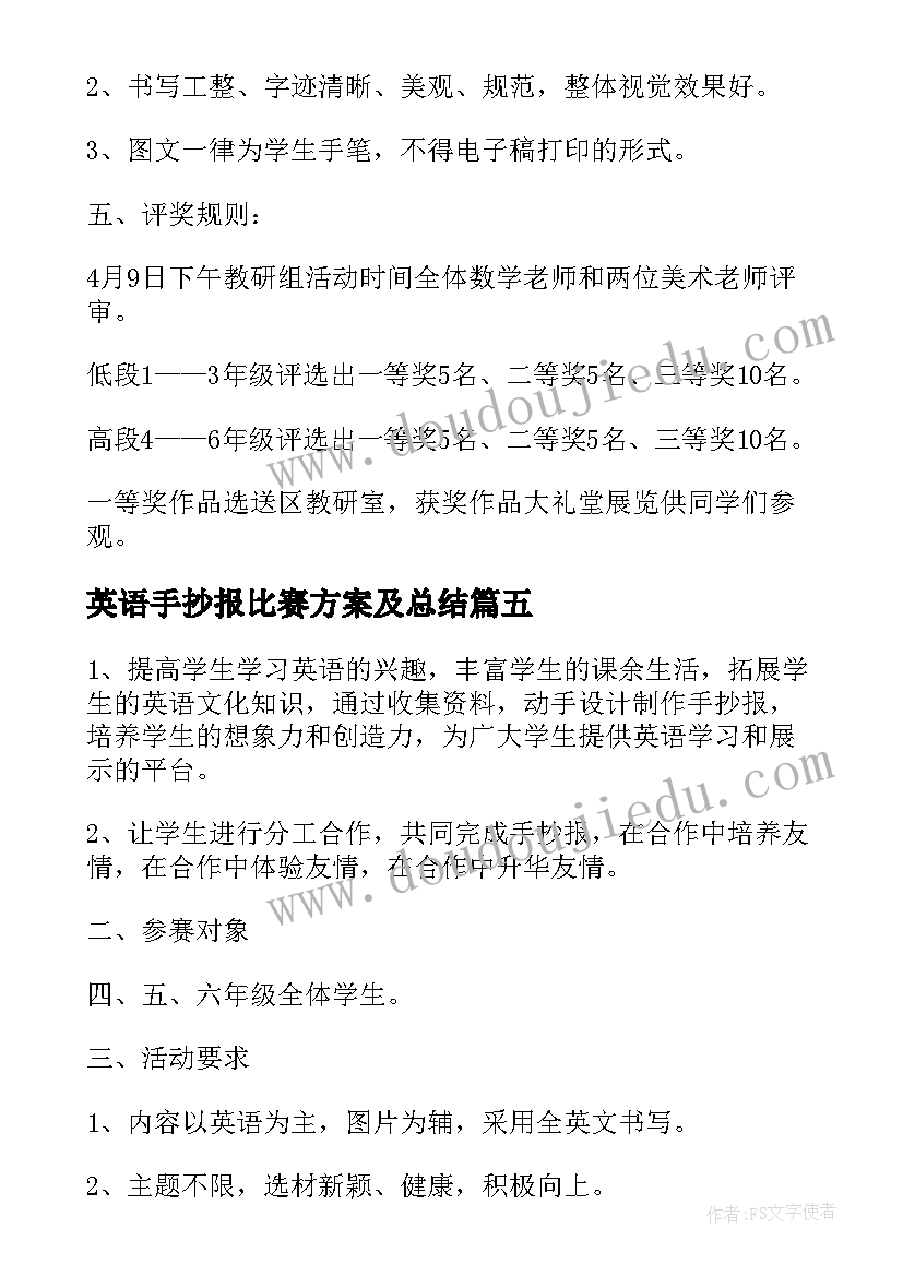 英语手抄报比赛方案及总结(优质5篇)