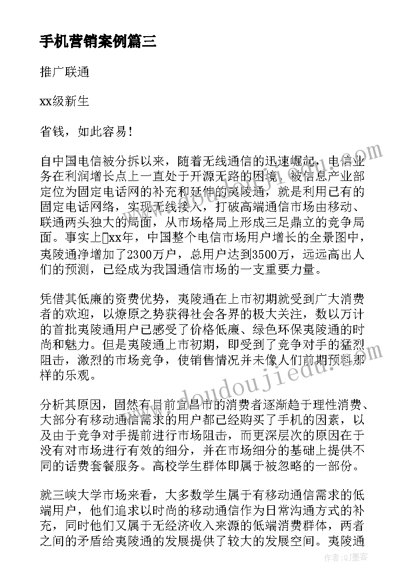 最新手机营销案例 手机银行营销活动方案(优秀5篇)