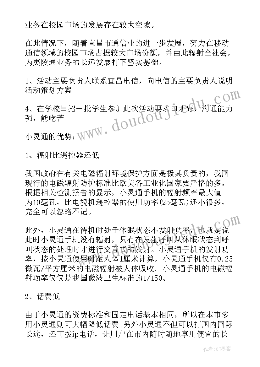 最新手机营销案例 手机银行营销活动方案(优秀5篇)