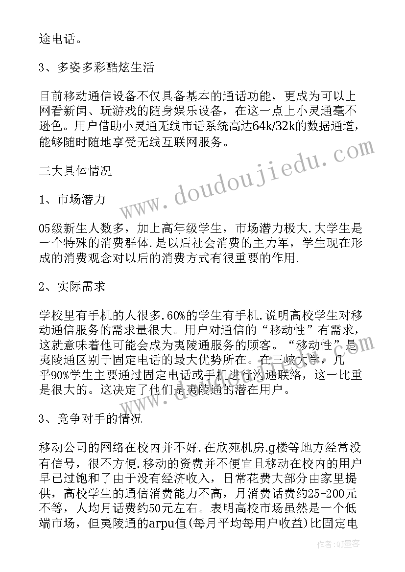 最新手机营销案例 手机银行营销活动方案(优秀5篇)