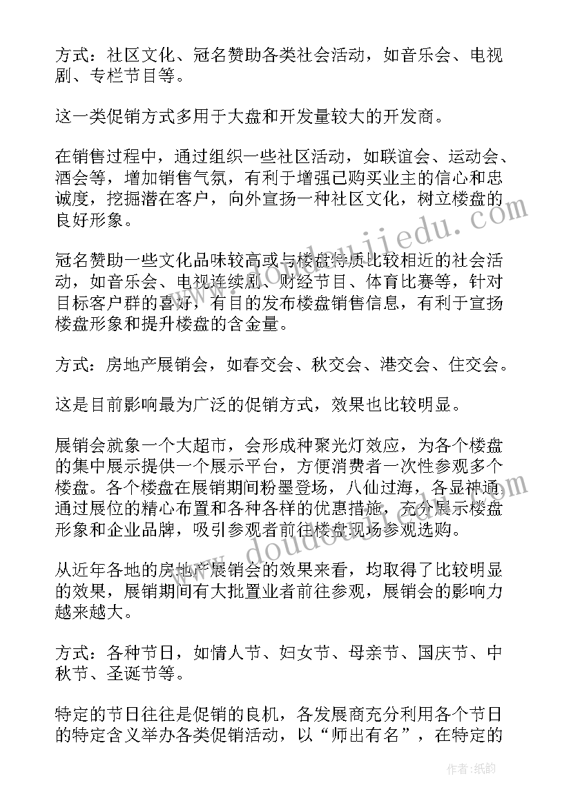 最新房地产促销礼品方案(汇总5篇)