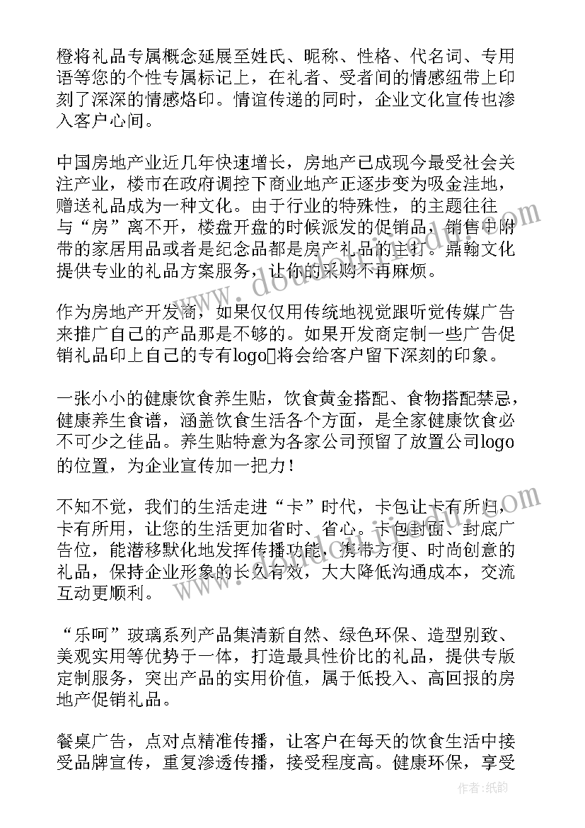 最新房地产促销礼品方案(汇总5篇)