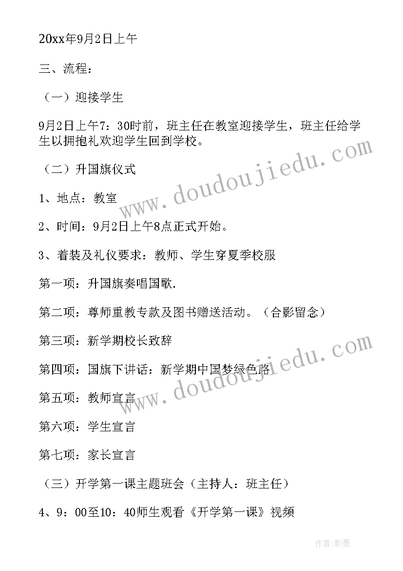 最新小学艺术活动方案设计(大全8篇)