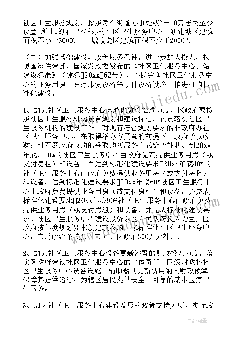 最新社区卫生服务站实施方案 社区卫生服务中心发展方案(优质5篇)