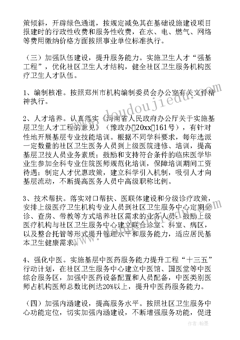 最新社区卫生服务站实施方案 社区卫生服务中心发展方案(优质5篇)