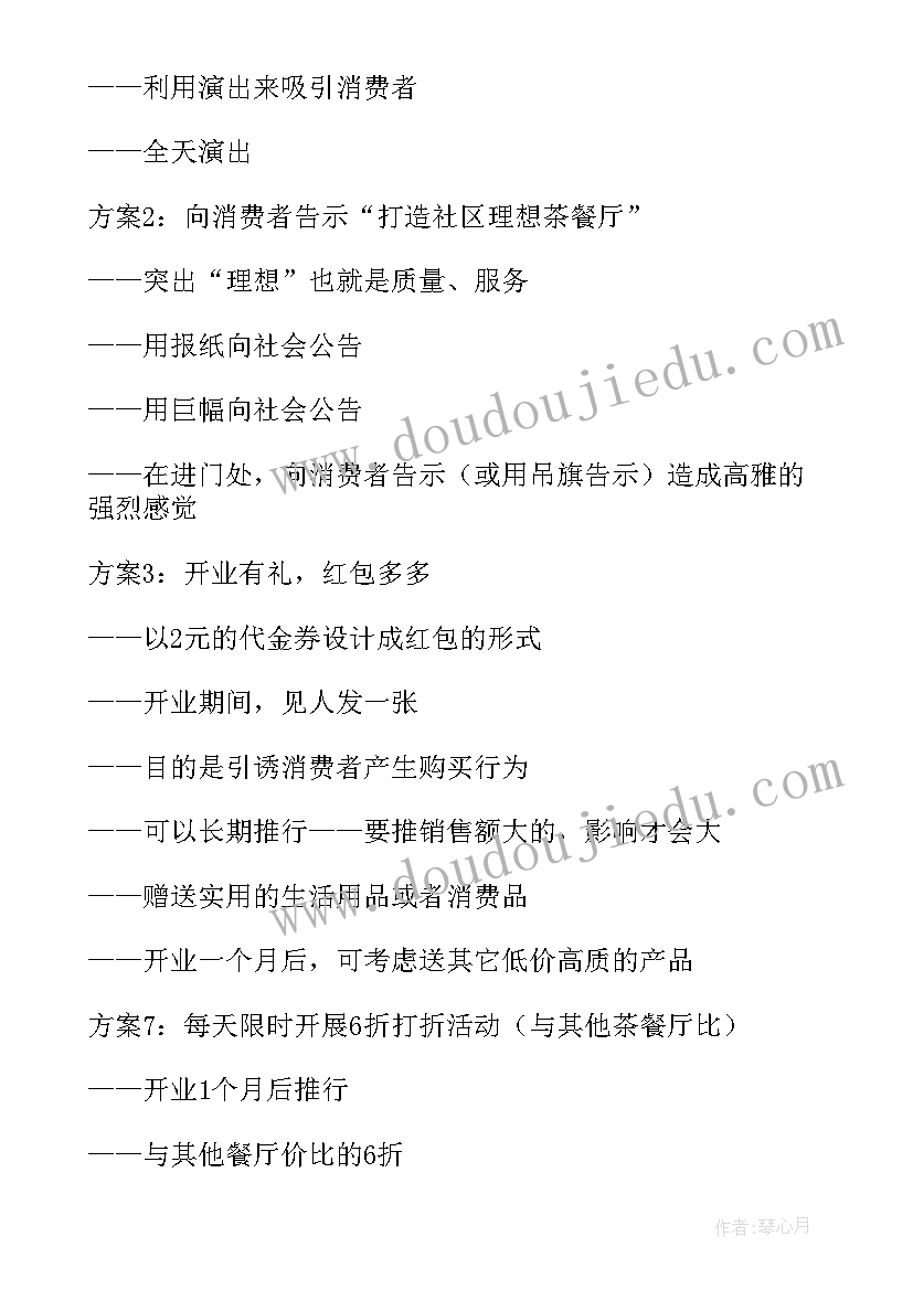 2023年餐饮店开业活动方案策划(模板6篇)