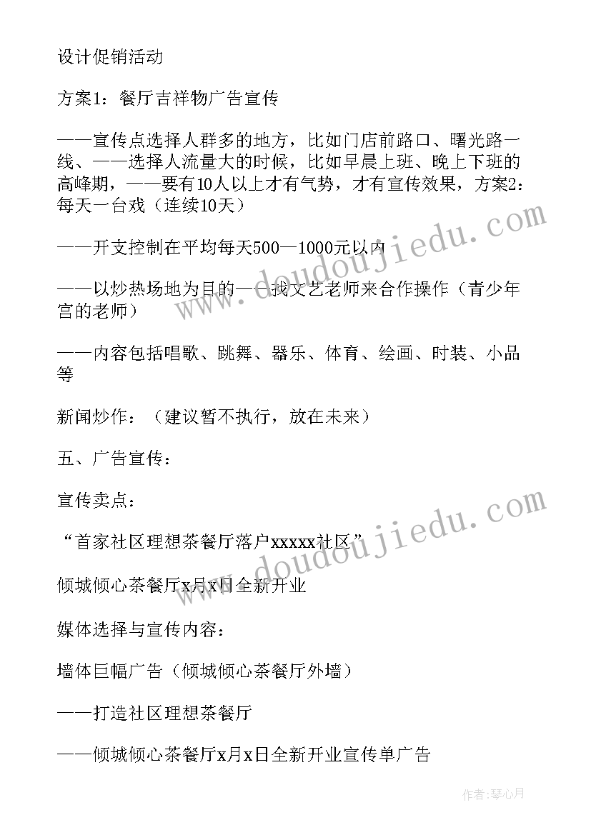 2023年餐饮店开业活动方案策划(模板6篇)