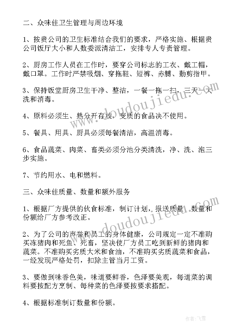 中小学食堂管理方案与措施(模板7篇)