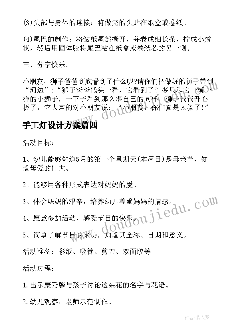 2023年手工灯设计方案(通用5篇)