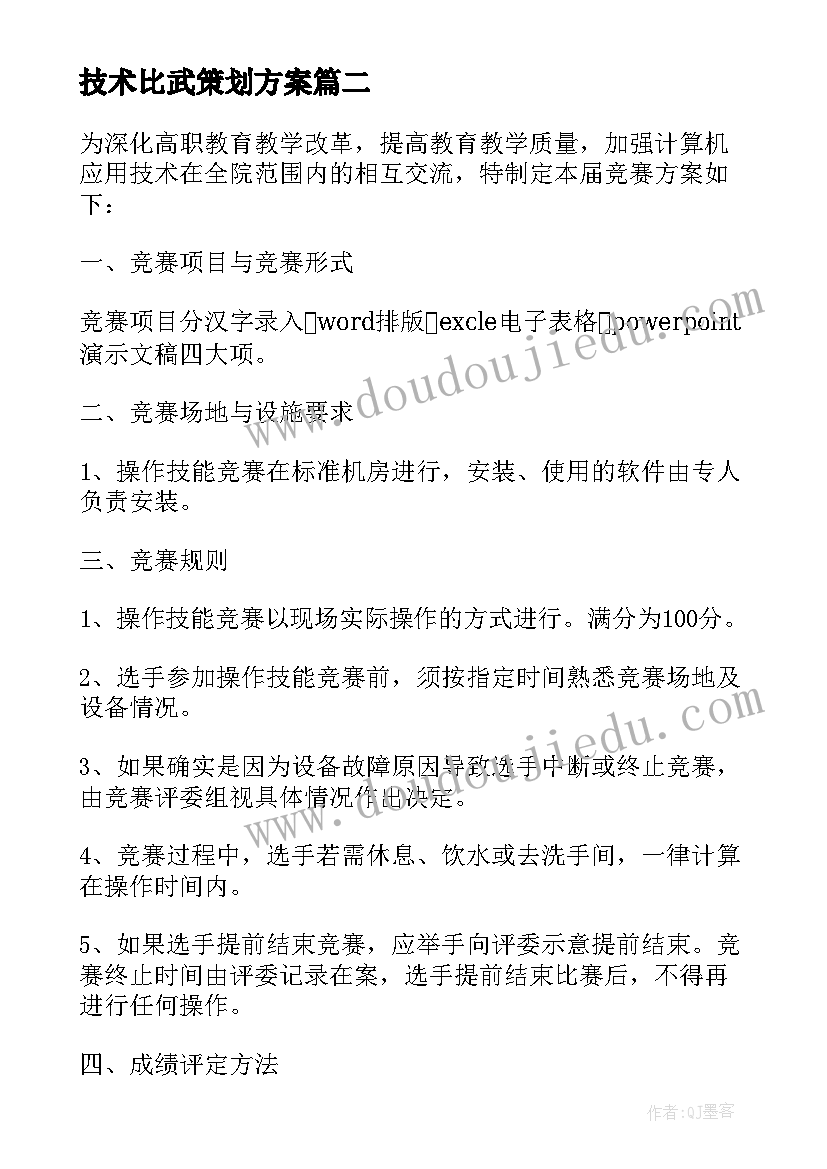 2023年技术比武策划方案 企业技术比武策划方案(优秀5篇)