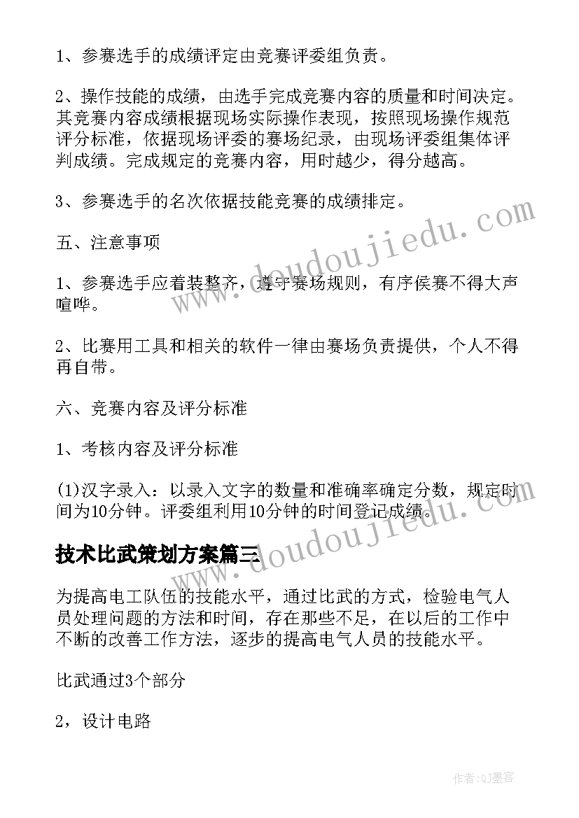 2023年技术比武策划方案 企业技术比武策划方案(优秀5篇)