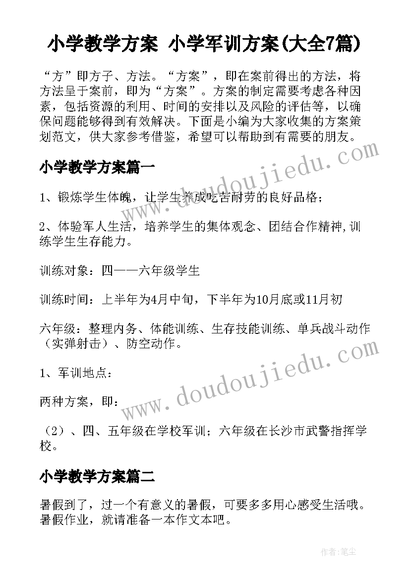 小学教学方案 小学军训方案(大全7篇)