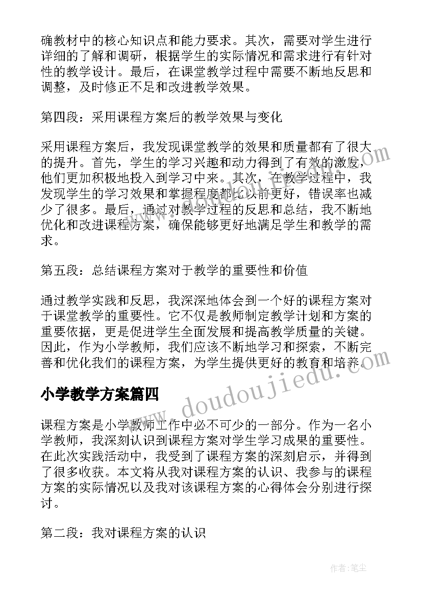 小学教学方案 小学军训方案(大全7篇)