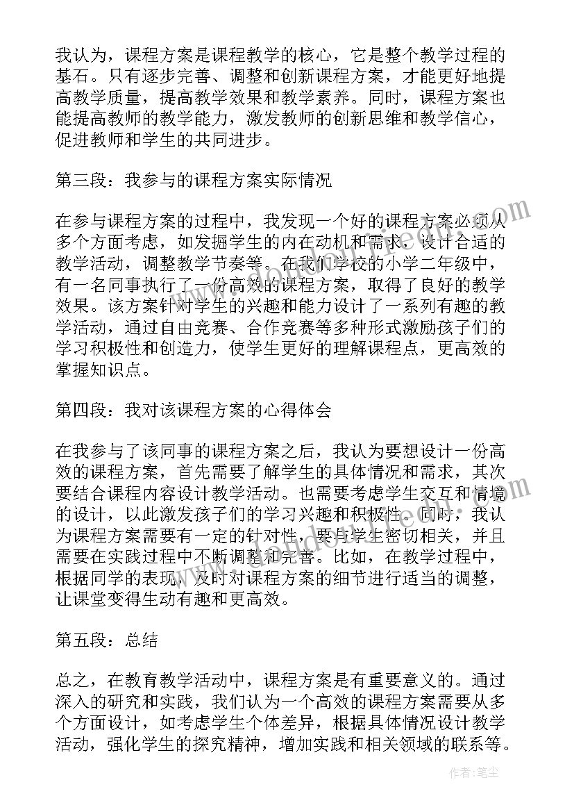 小学教学方案 小学军训方案(大全7篇)