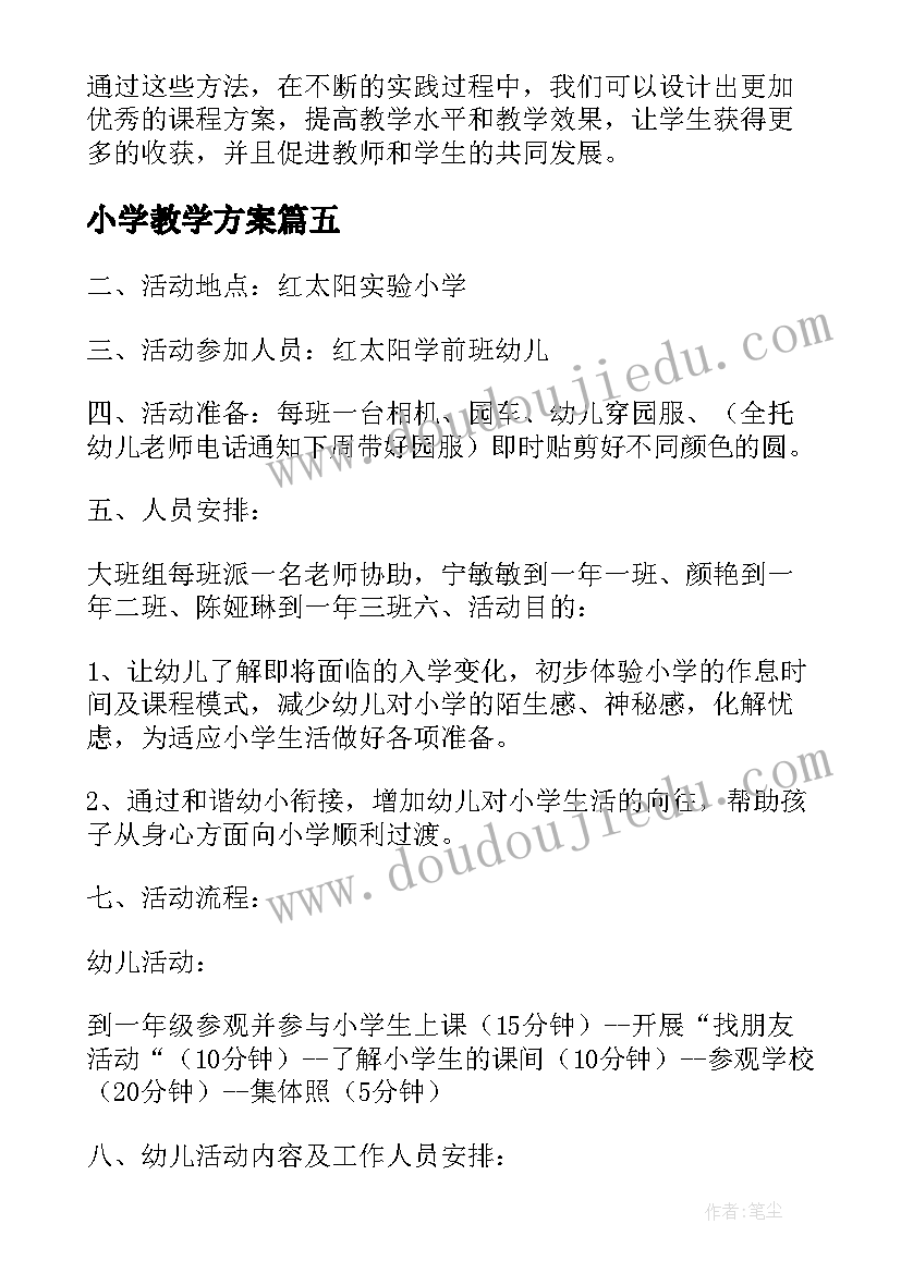 小学教学方案 小学军训方案(大全7篇)