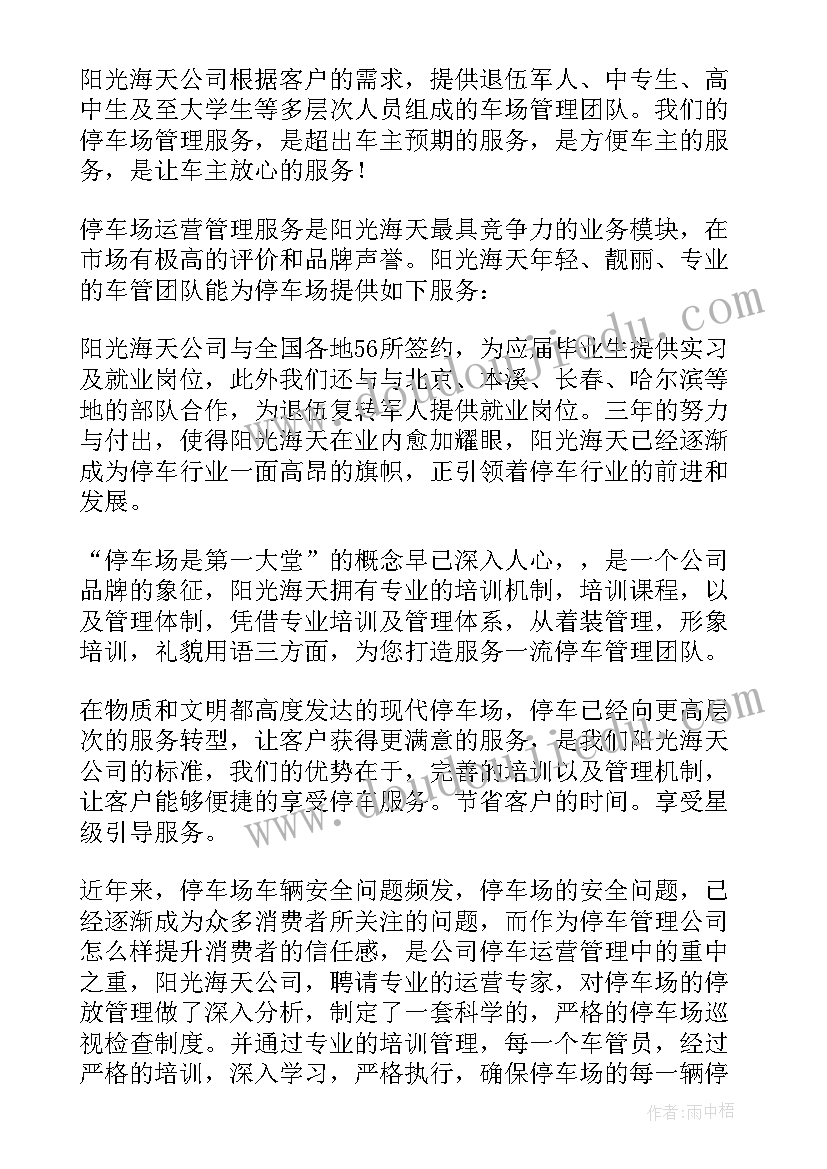 路边车辆停放管理规定 停车场运营管理方案(精选8篇)