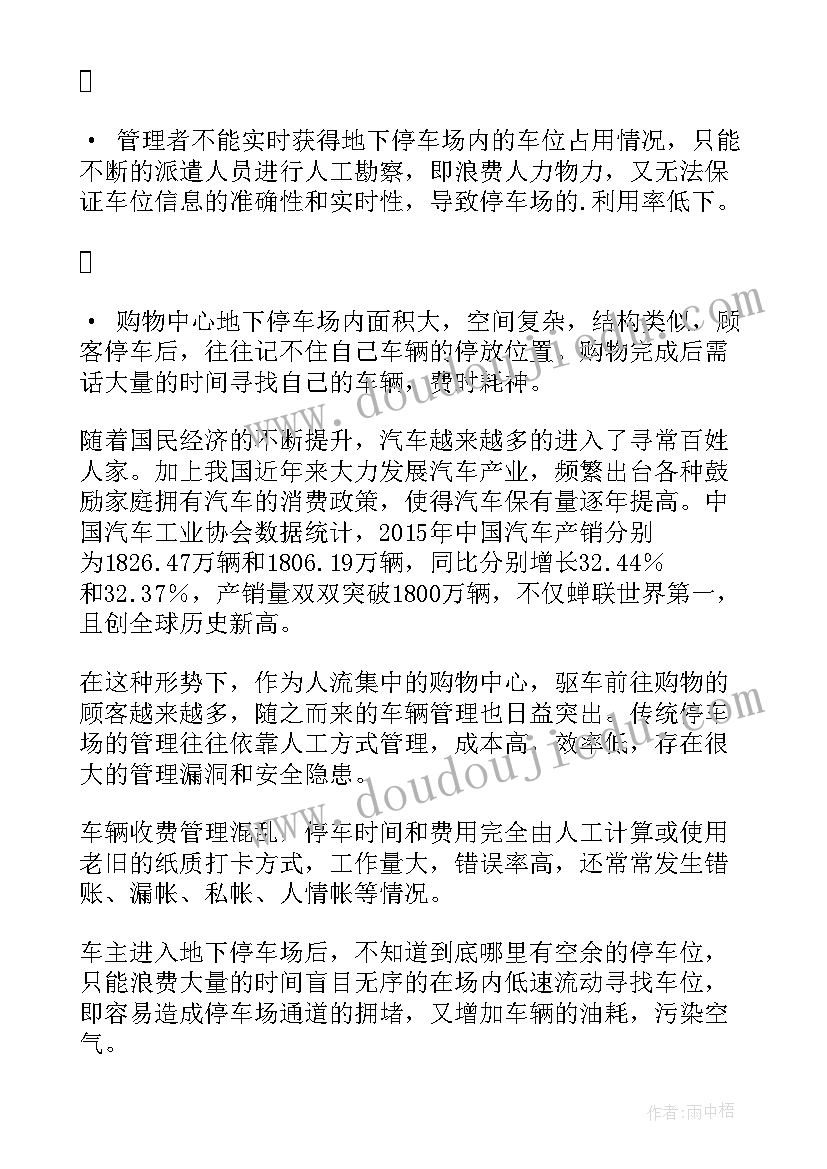 路边车辆停放管理规定 停车场运营管理方案(精选8篇)