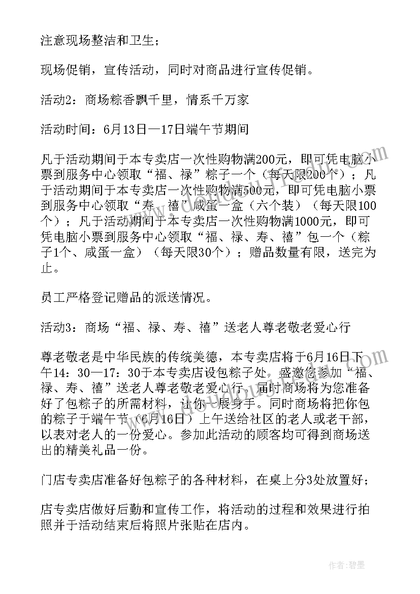 最新商场端午活动方案设计 商场端午节活动方案(模板5篇)