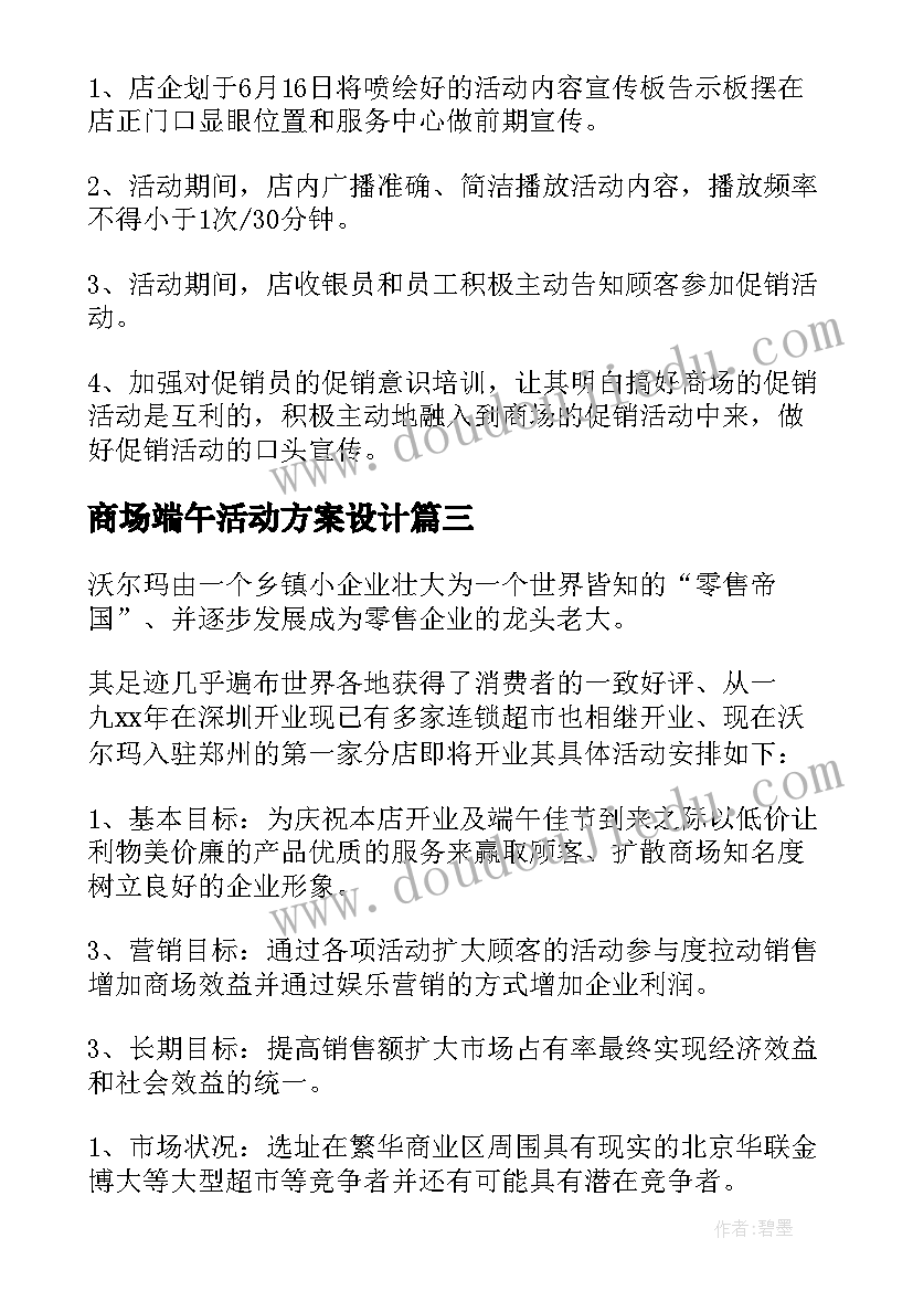 最新商场端午活动方案设计 商场端午节活动方案(模板5篇)