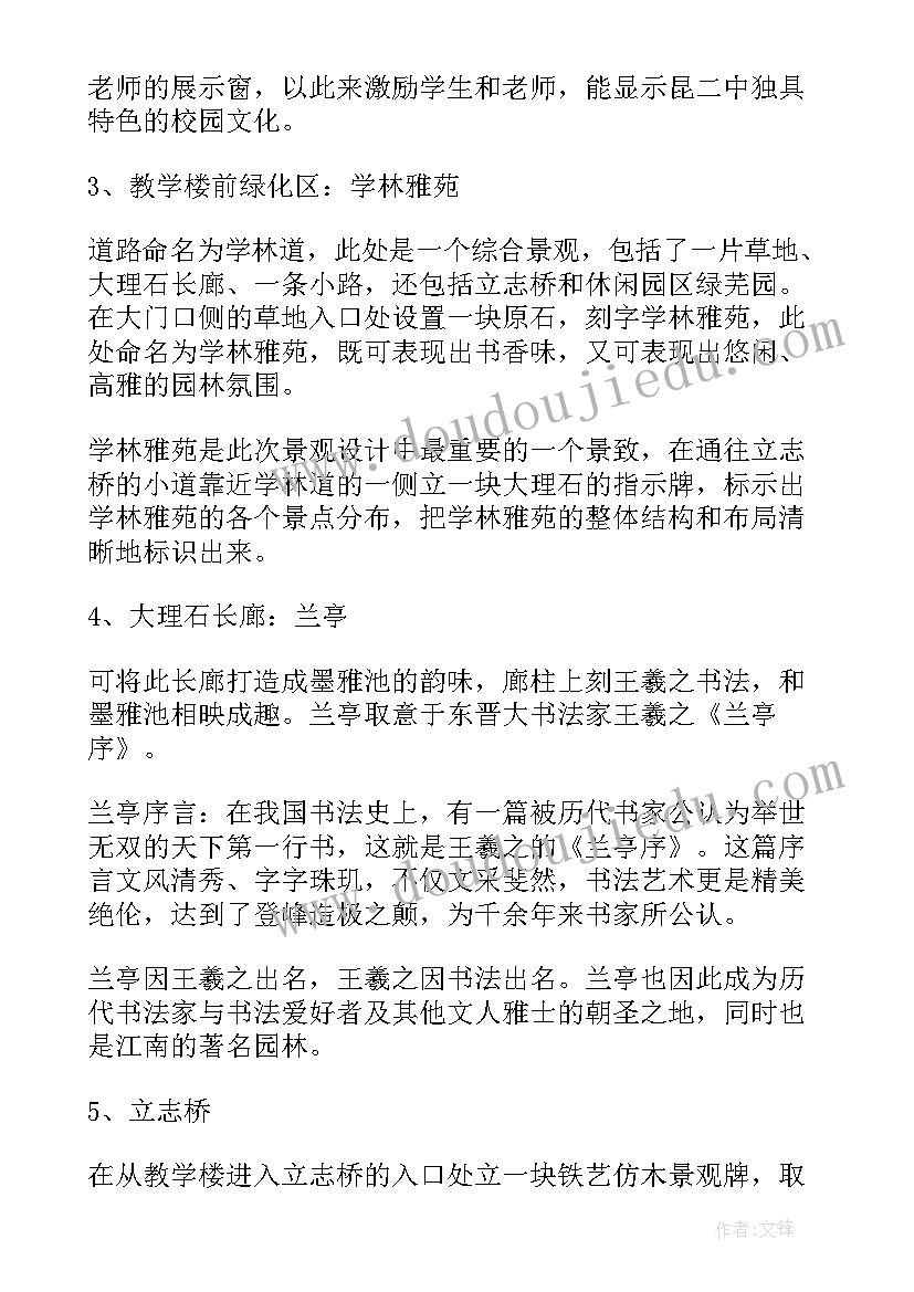 2023年学校路灯照明设计方案(汇总9篇)