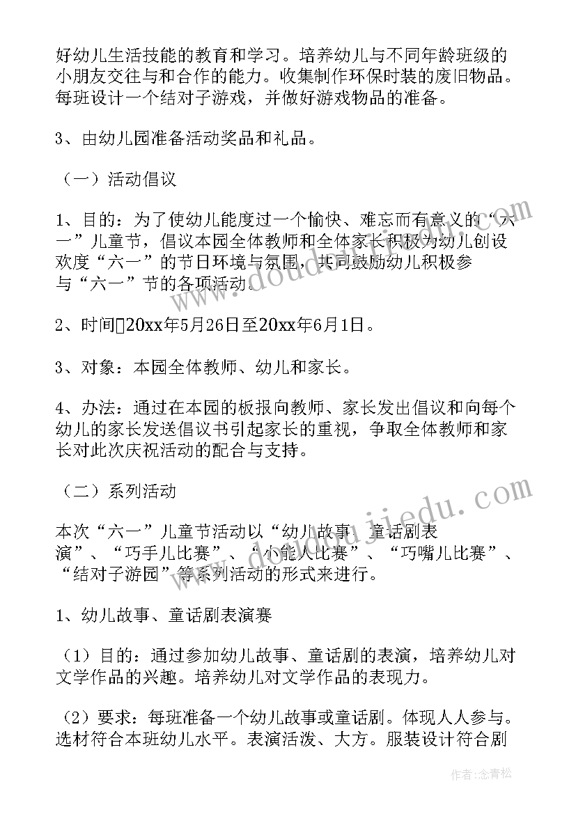 最新儿童节班会活动方案(大全8篇)