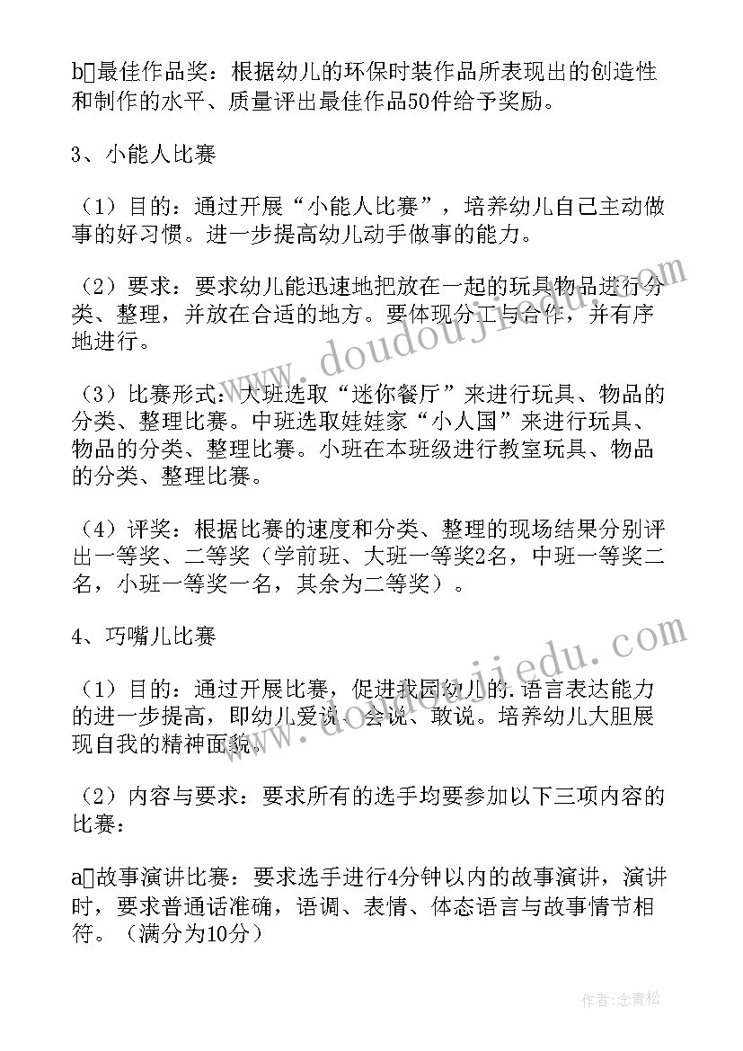 最新儿童节班会活动方案(大全8篇)