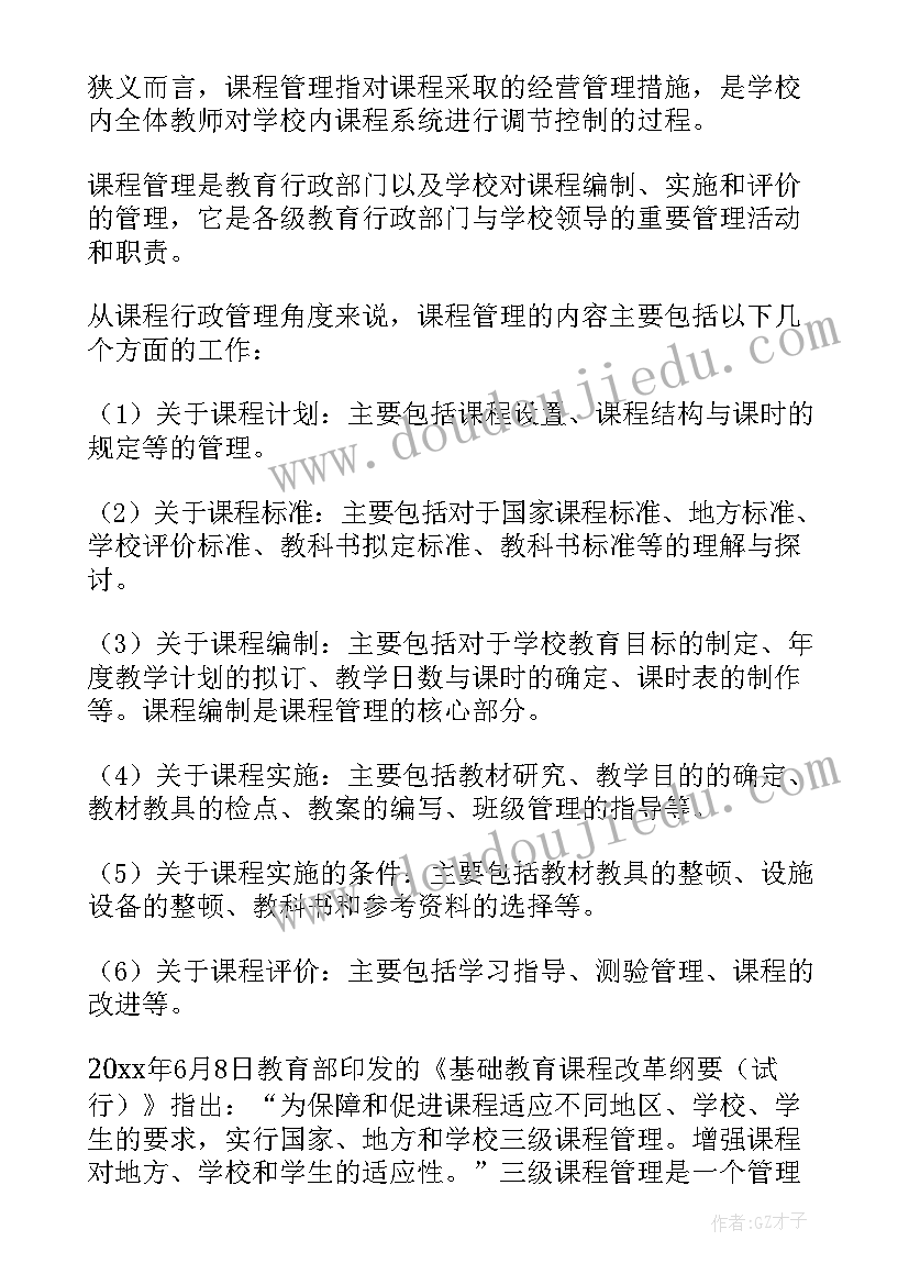 最新学校校车管理方案 学校管理方案(汇总10篇)