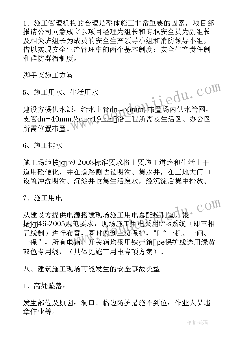 2023年基础工程专项施工方案设计(优秀6篇)