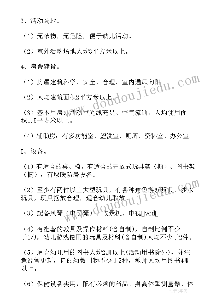 最新学前教育设计方案朋友 学前教育教学活动设计方案(优秀5篇)