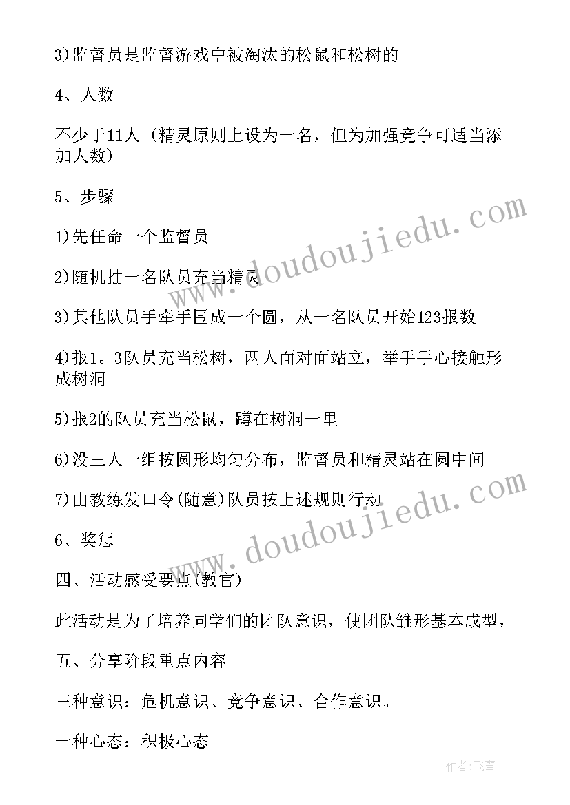 室外拓展活动方案(优秀5篇)